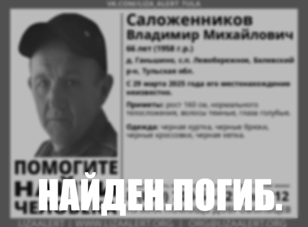 Пропавший три дня назад под Белевом 66-летний Владимир Саложенников погиб