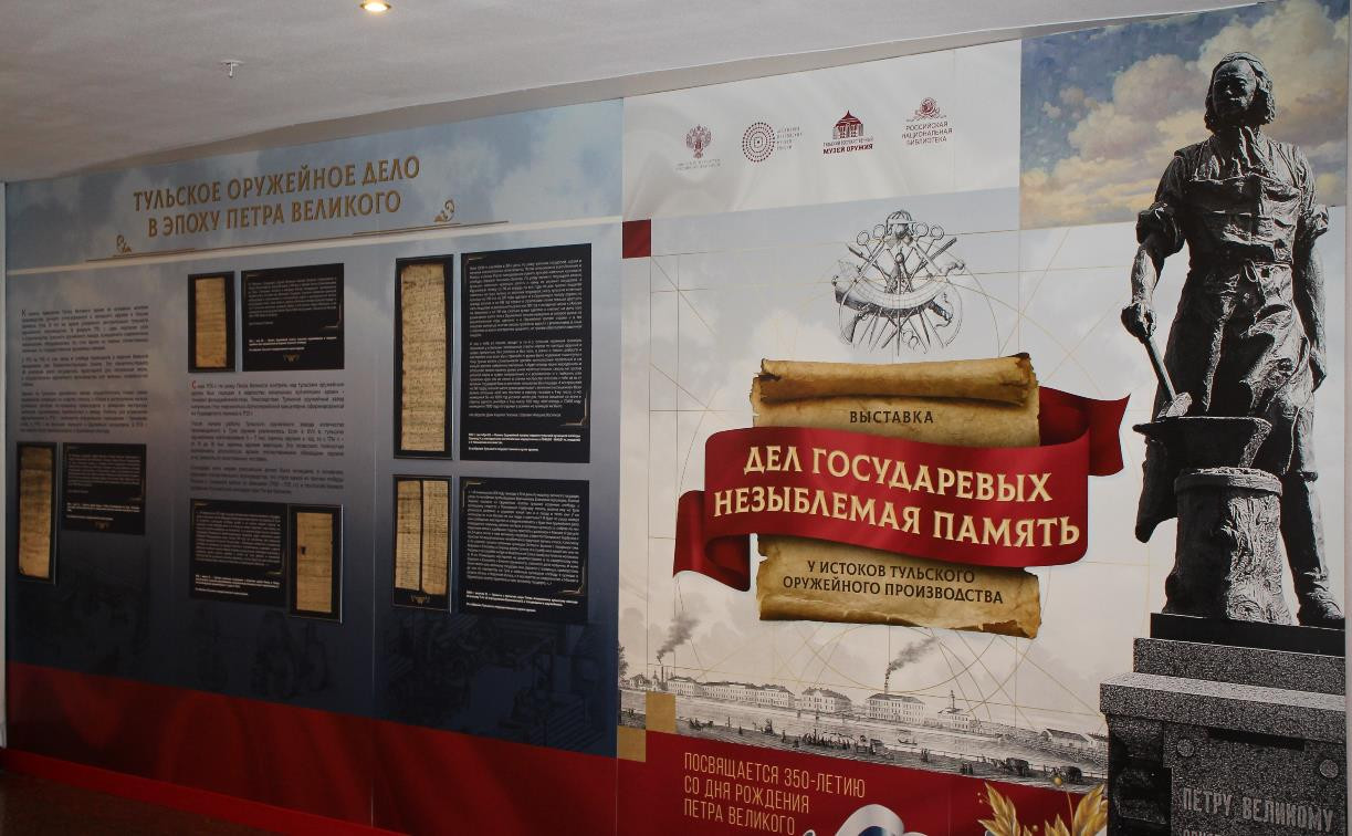 В Тульском музее оружия открылась выставка, посвященная 350-летию со дня рождения Петра Великого
