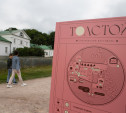 Фестиваль «Толстой»: инструкция по применению