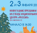 Какие развлечения запланированы 2 и 3 января в историческом центре Тулы 