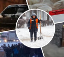 «Омикрон», снегопад, ожидание маршруток и заблокировавший скорую Range Rover: самые обсуждаемые новости на Myslo