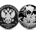 ЦБ выпустит вторую памятную трехрублевую монету «На страже отечества»