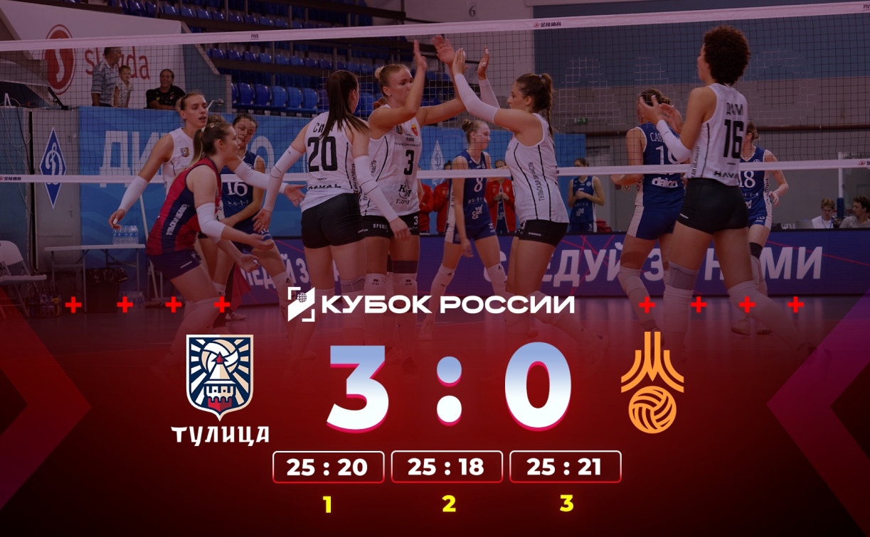 Волейболистки «Тулицы» одержали третью победу в предварительном этапе Кубка России