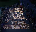 Город-герой Тула присоединился к патриотической акции «Огненные картины войны»