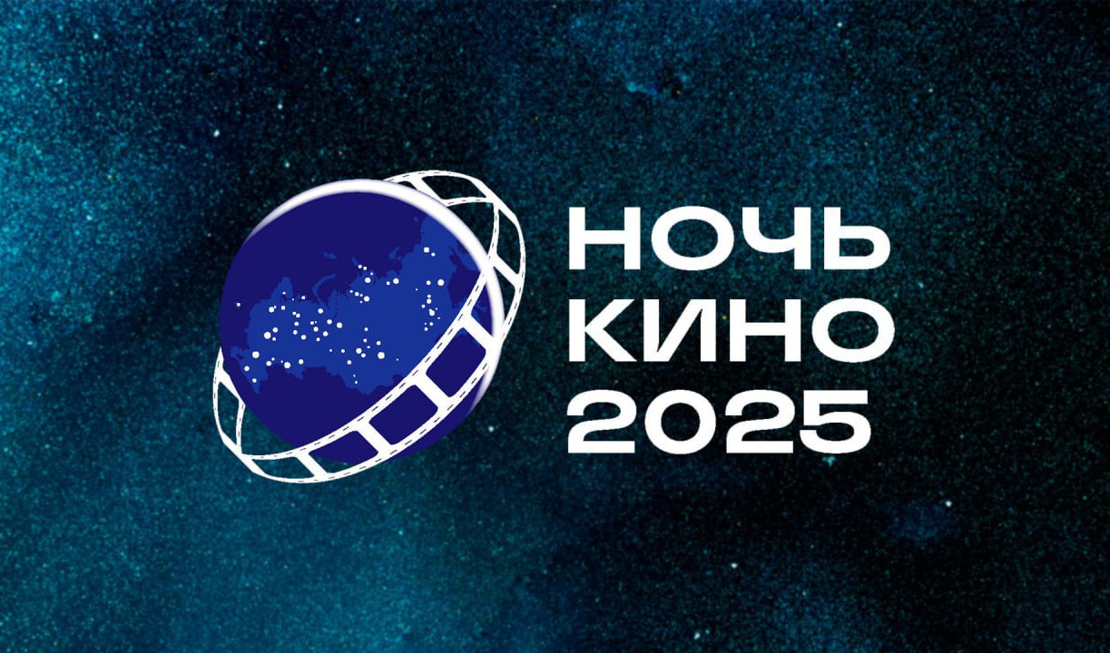 Творческая встреча с актером Валерием Николаевым и световое шоу: в «Добродее» пройдет Ночь кино