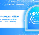 В Тульской области внедрен цифровой помощник регистратора «ЕВА»