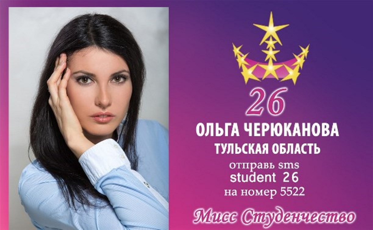 Тулячка участвует во Всероссийском конкурсе "Мисс Студенчество – 2014"