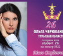 Тулячка участвует во Всероссийском конкурсе "Мисс Студенчество – 2014"