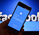 Роскомнадзор частично ограничит доступ к Facebook 