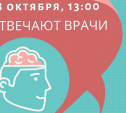 «Отвечают врачи»: тулякам расскажут, как распознать инсульт