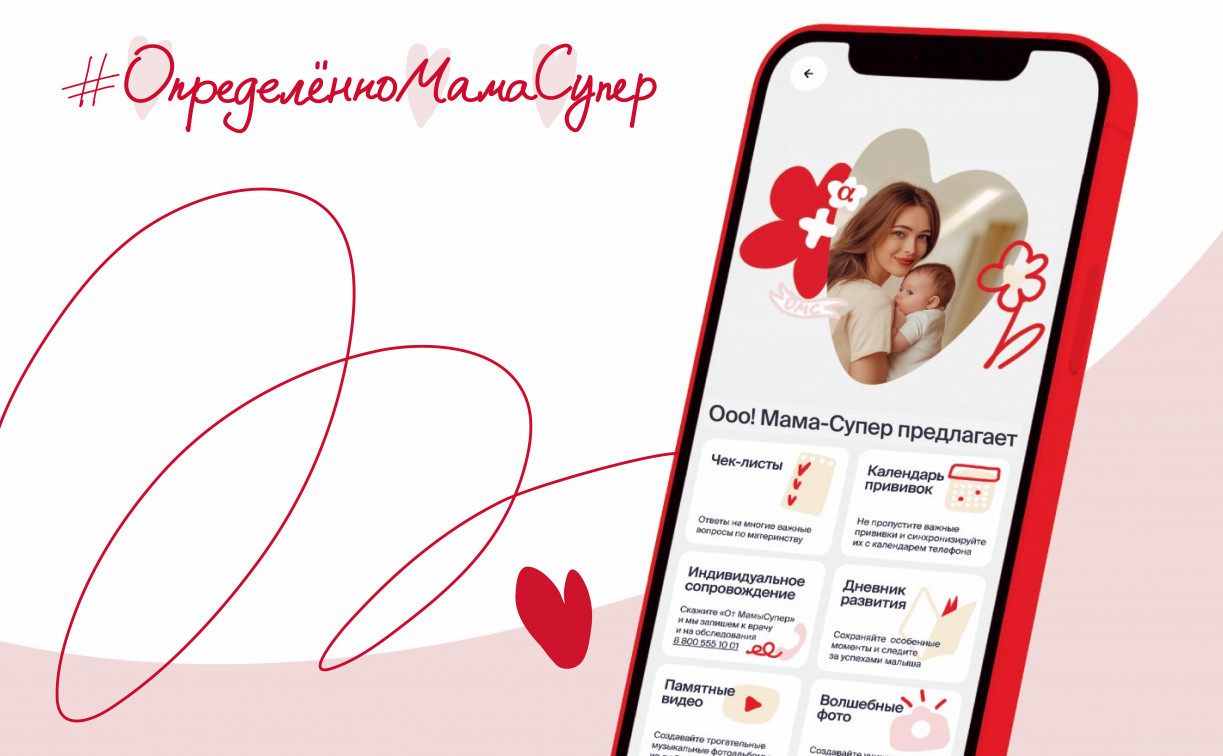 Приложение «Определённо, Мама-Супер!» стало продуктом года на премии Digital Leaders Award 2025