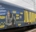 В Тулу прибыл агитационный поезд ЛДПР