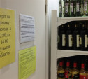 В Тульской области ужесточили требования по продаже алкоголя