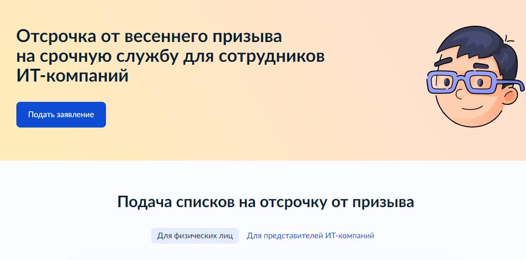 Госуслуги начали прием заявлений на отсрочку от армии IT-специалистов