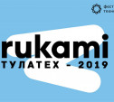 В Туле пройдет фестиваль «RUKAMI. ТУЛА-ТЕХ»