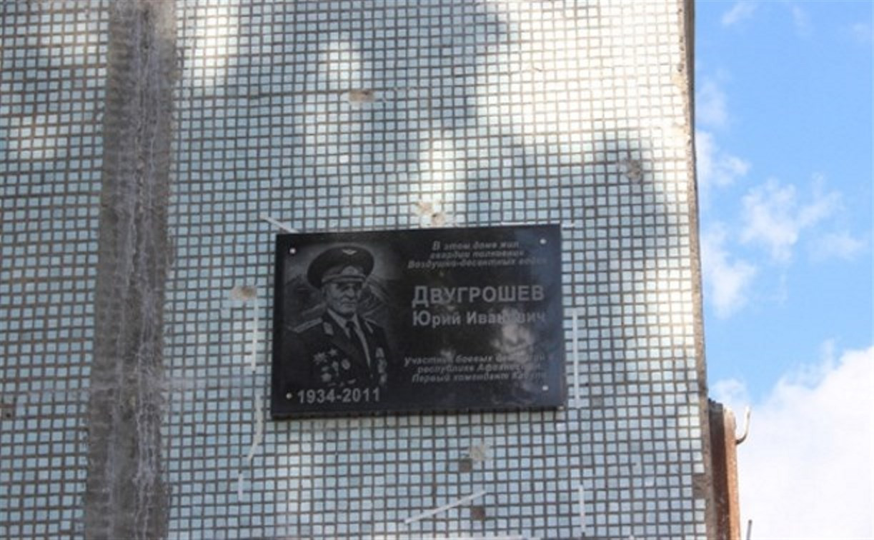 В Туле открыли мемориальную доску гвардии полковнику ВДВ Юрию Двугрошеву