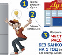 Как купить холодильник за 2872 рубля? 