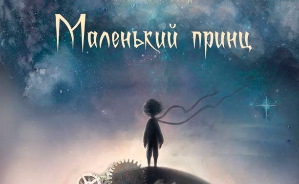 «Маленький Принц» под музыку Боуи, Pink Floyd и Queen: театр-студия «Мюсли» приглашает на пластический спектакль