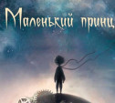 «Маленький Принц» под музыку Боуи, Pink Floyd и Queen: театр-студия «Мюсли» приглашает на пластический спектакль