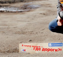 Школьник из Тульской области обратил внимание чиновников и ОНФ на «убитую» дорогу в Донском