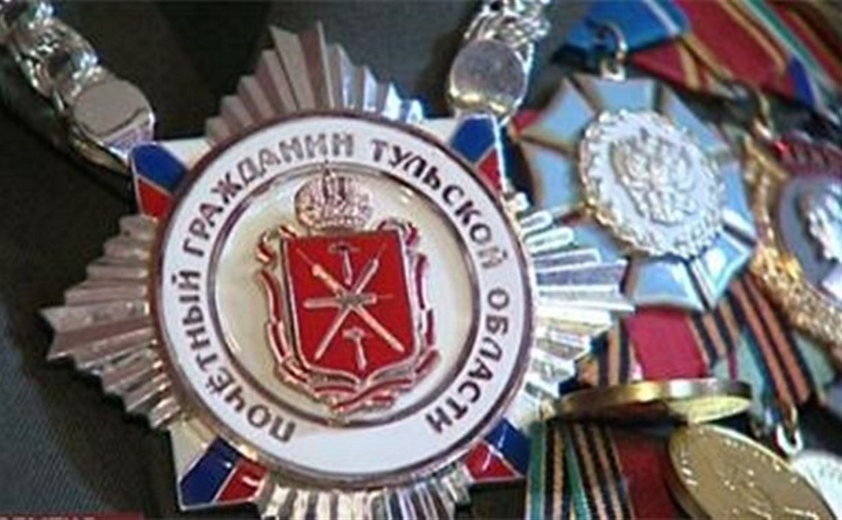 Генеральному директору ОАО «Новопетровское» присвоили звание почетного гражданина Тульской области