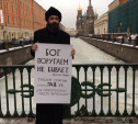 Петербургские священники выступили против закона об оскорблении чувств верующих