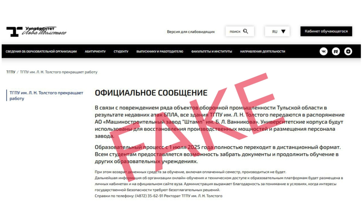 Отмена занятий и передача зданий ТГПУ им. Толстого в распоряжение «Штампа»: в соцсетях распространяют фейк