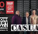 Осень в стиле рок: группа Casual приглашает туляков на концерт