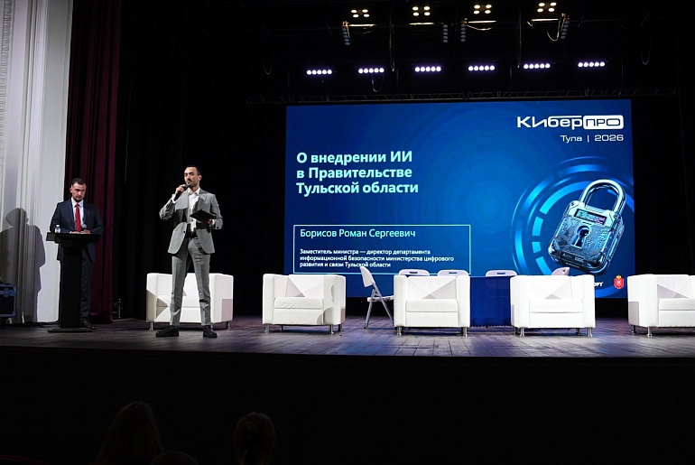 Тулу хотят превратить в ИТ-столицу: в городе открылась конференция «КиберПро 2026»