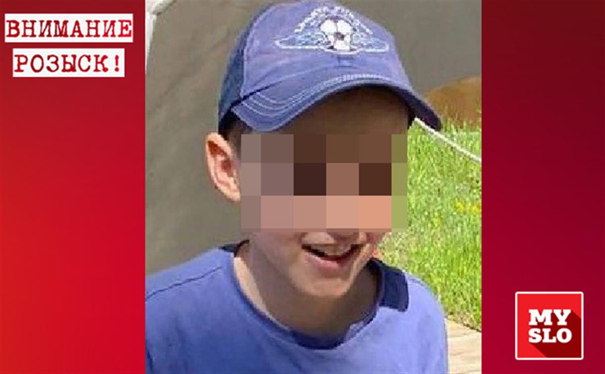 В Туле пропал 8-летний мальчик