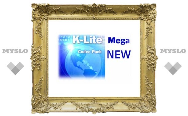 K-Lite Mega Codec Pack и другие кодеки от K-Lite