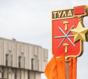Тульская область ищет инвесторов для объектов культурного наследия