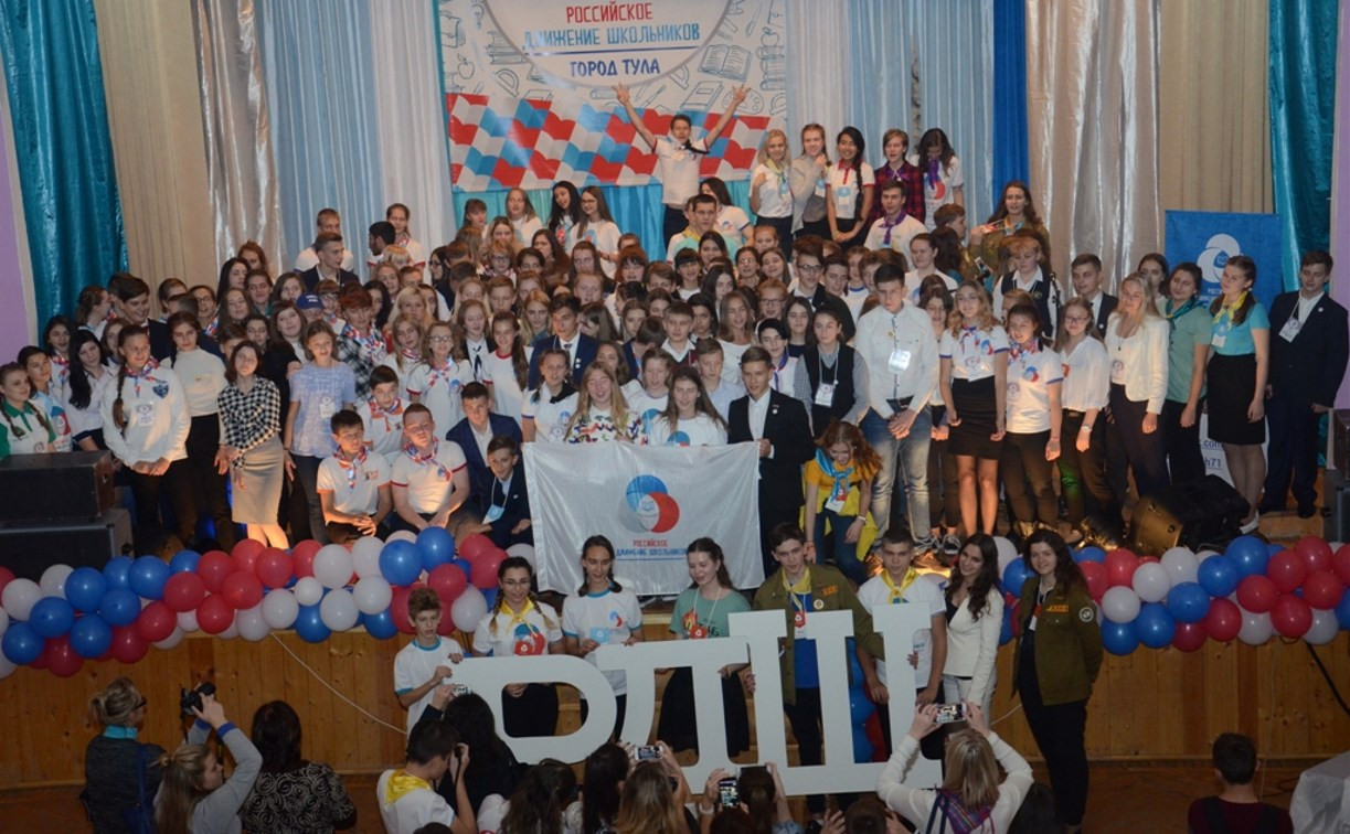 В Туле состоялся региональный слёт Российского движения школьников