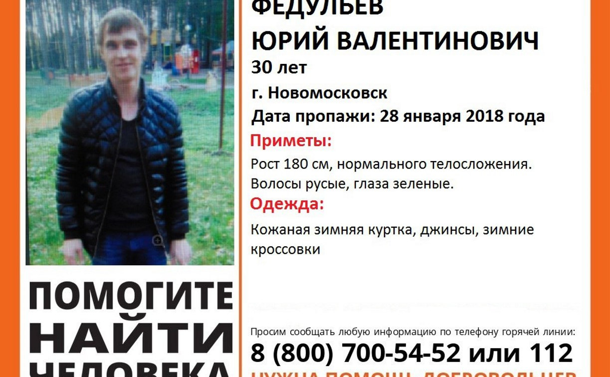 В Новомосковске ищут пропавшего молодого мужчину