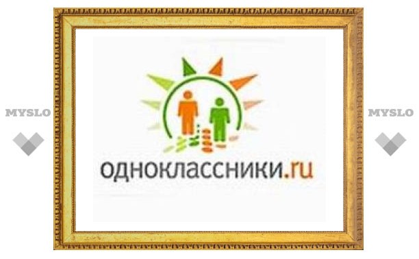 Сайт "Одноклассники" заработает в 2008 году 30 млн долларов