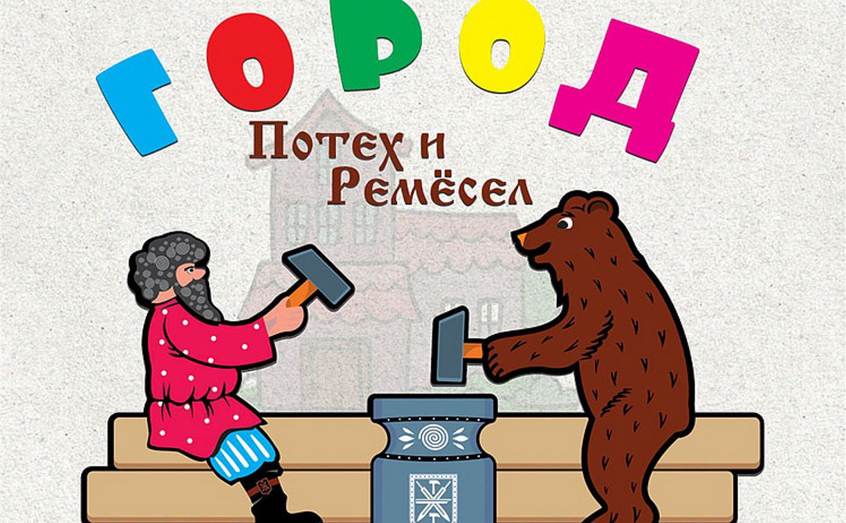 В «Золотом Осётре» для маленьких непосед открылся сказочный «Город потех и ремёсел»