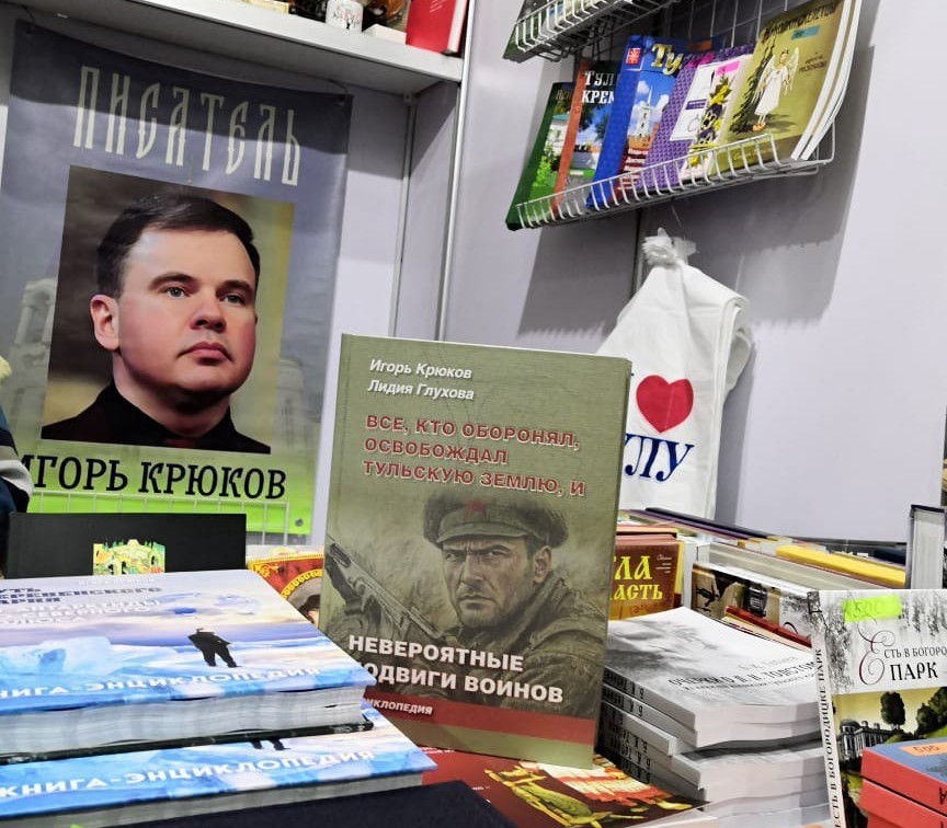 Книга тульского писателя Игоря Крюкова была представлена на книжном салоне в Санкт-Петербурге 