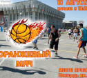 В Туле любителей стритбола приглашают на турнир «Оранжевый мяч»