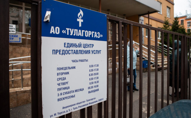 20 тысячам туляков могут отключить газ из-за неоформленного договора 