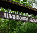 В нацпарке «Тульские засеки» пройдет субботник