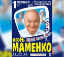 В Туле выступит юморист Игорь Маменко