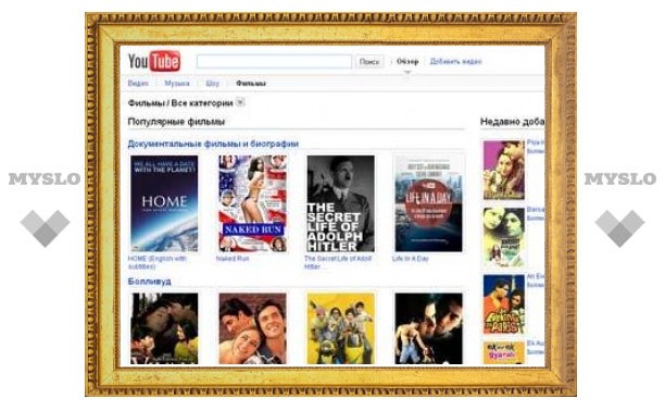 В YouTube появился раздел с бесплатными фильмами