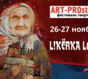 В Ликёрке Лофт пройдет фестиваль «АРТ-ПРОСТОР»