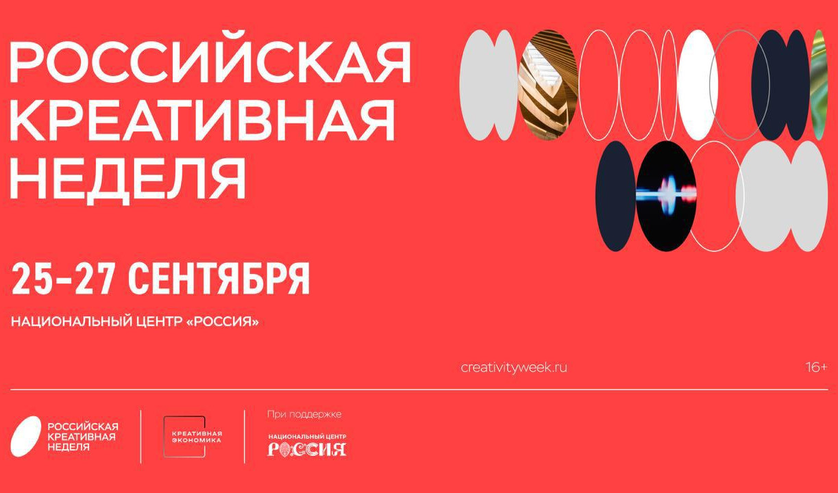 Тульская область примет участие в «Российской креативной неделе»