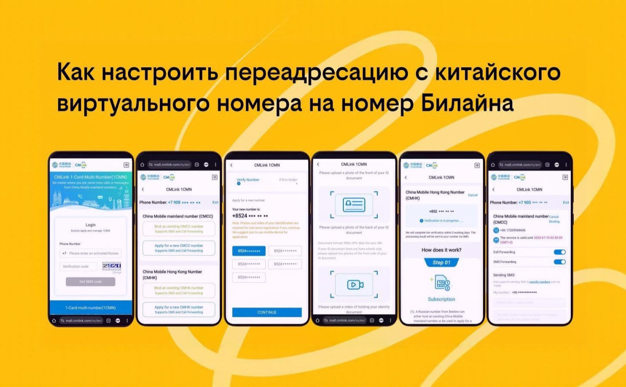 Китайский номер без перелётов: как купить в России, а зарегистрировать онлайн
