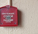 Щекинский суд обязал отремонтировать пожарную сигнализацию в детском саду