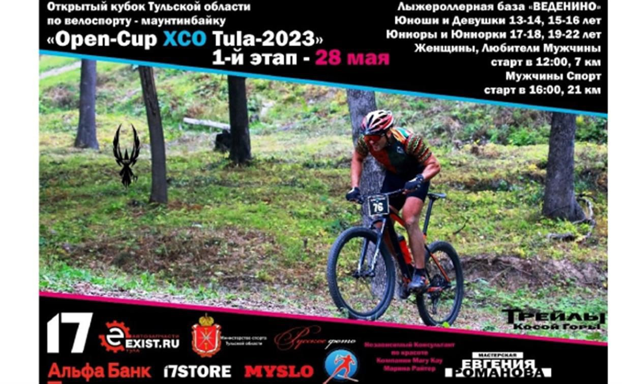 В Туле пройдет второй этап кубка области по велоспорту-маунтинбайку 