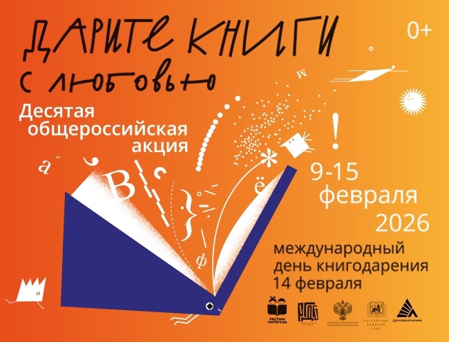 Тульская область присоединится к акции «Дарите книги с любовью»​​​​​​​