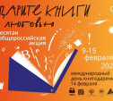 Тульская область присоединится к акции «Дарите книги с любовью»​​​​​​​