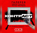 В Туле откроется картинная галерея тату-мастеров «КОНТР-АСТ»